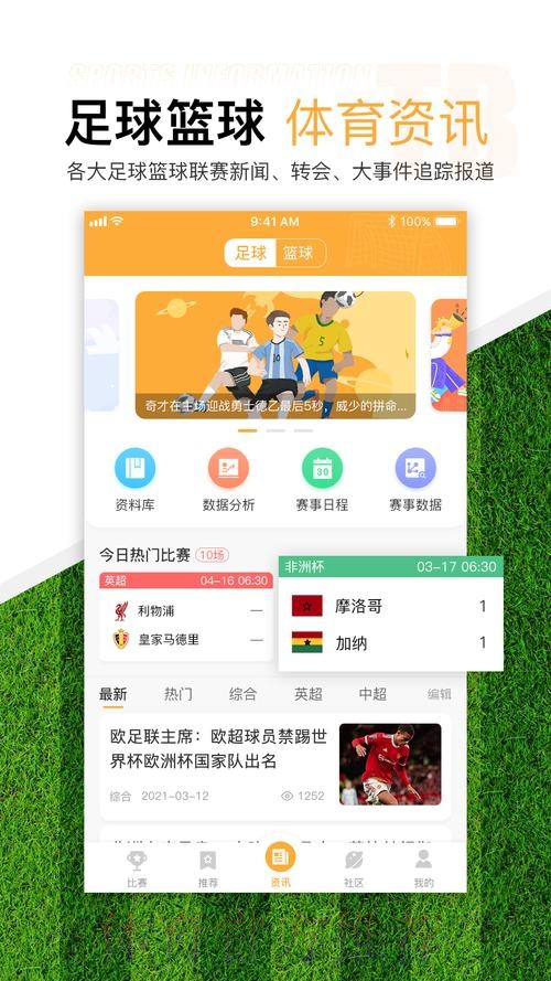 体育爱好者必看：精选世界杯滚球网址推荐